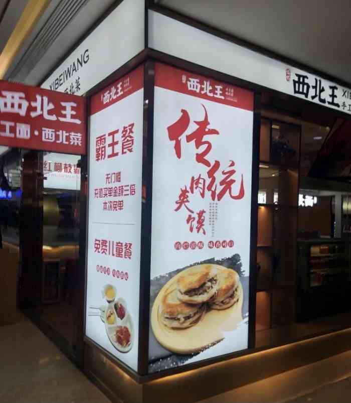 张郎西北王(鸿通城购物中心店)-"第二次来西北王,还是认可他家口味,很