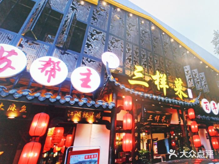 苏帮主三样菜(双楠店)--环境图片-成都美食-大众点评网