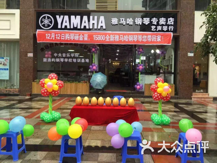 雅马哈钢琴专卖店