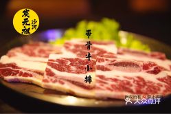 元祖烤肉