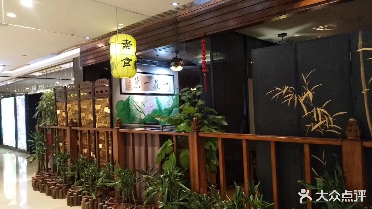 一花一叶禅味素食餐厅(东原1891店)--环境图片-重庆美食-大众点评网