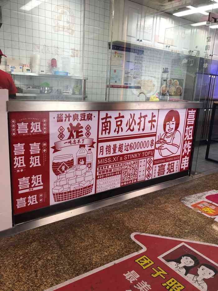 喜姐炸串(三山街店)-"感谢店家和大众点评的霸王餐!