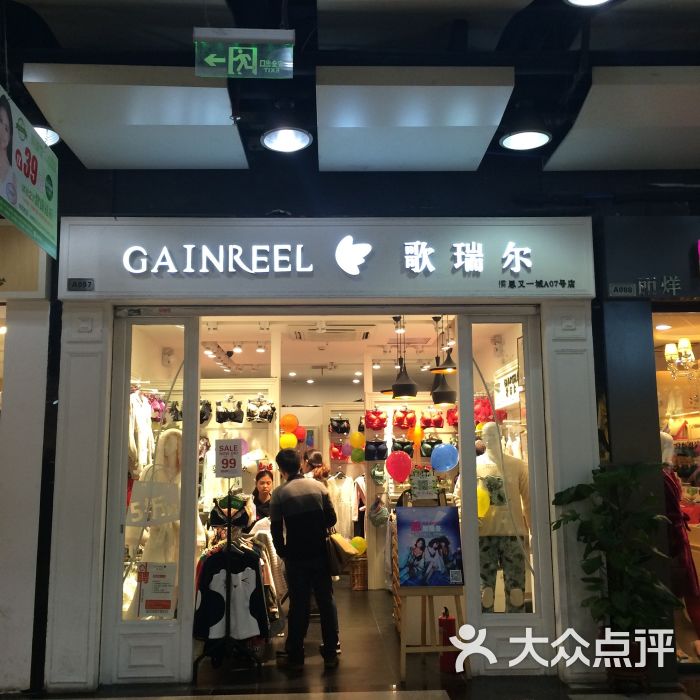 歌瑞尔内衣专卖(天河又一城店)图片 第11张