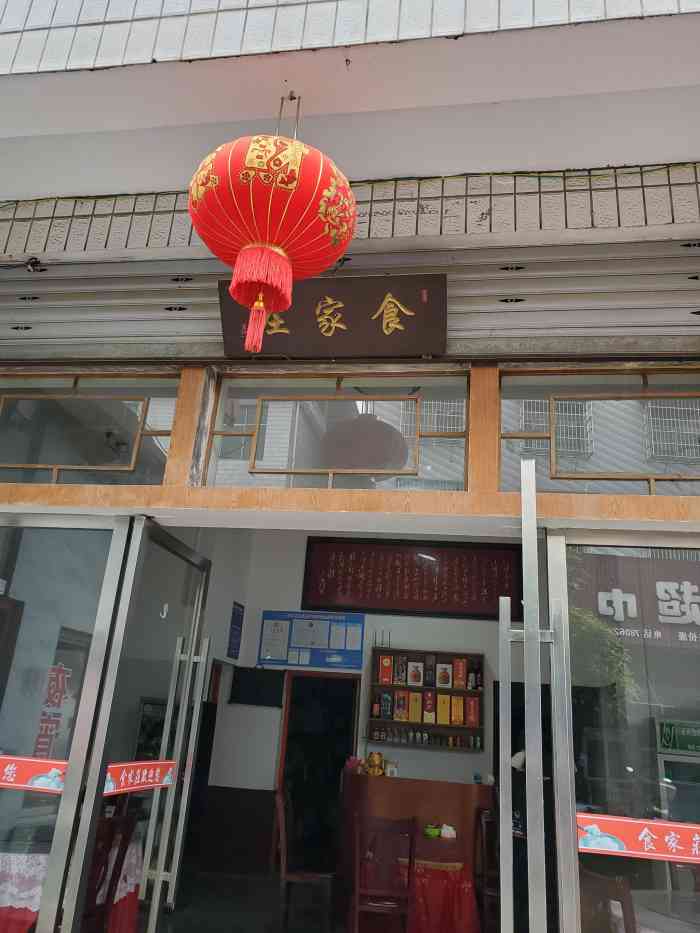 食家庄-"虽然和金田村的那家饭店名字一样,但两者之."-大众点评移动版