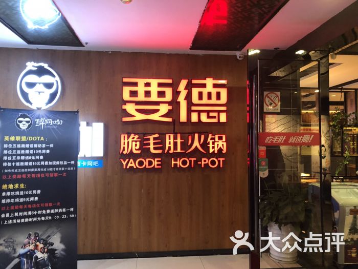 要德火锅(鼓楼店-图片-宁波美食-大众点评网