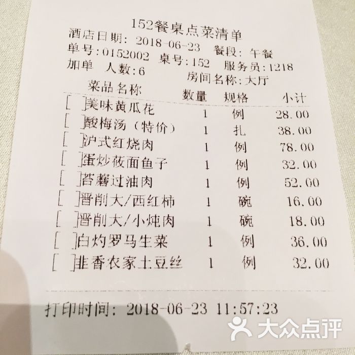 晋阳饭庄(永定路店)账单图片 - 第8张