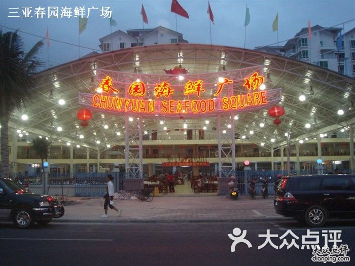 三亚春园海鲜广场大门