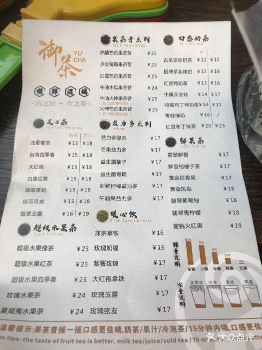 御茶(大北路店)菜单图片 - 第20张