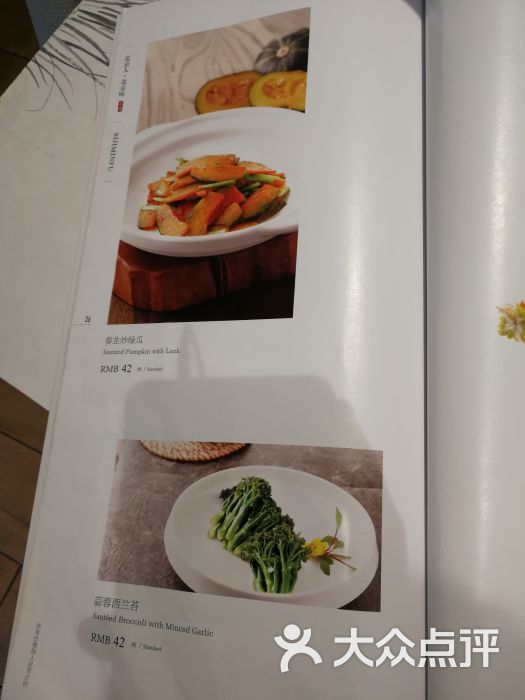 四季民福烤鸭店(南礼士路店)菜单图片 - 第120张