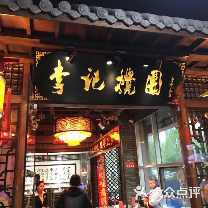 李记搅团(凤城四路店)门面图片 - 第1张