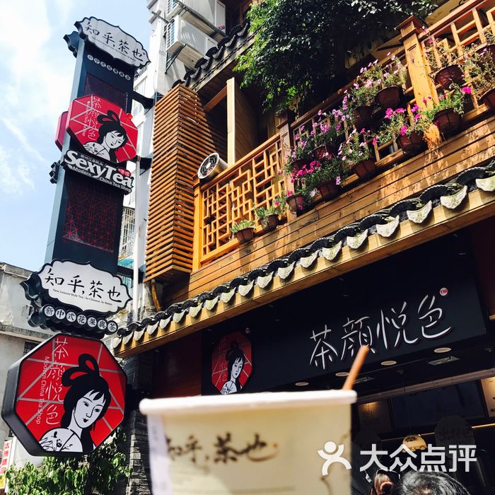 茶颜悦色