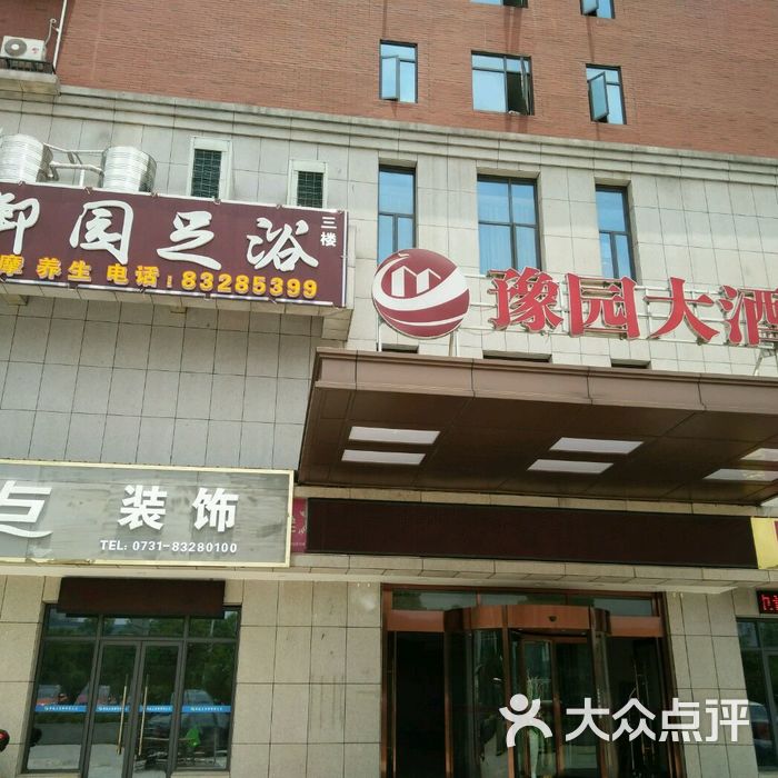 御园足浴图片-北京足疗按摩-大众点评网