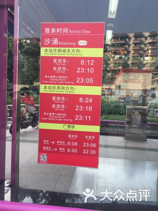 沙涌地铁站图片 - 第1张