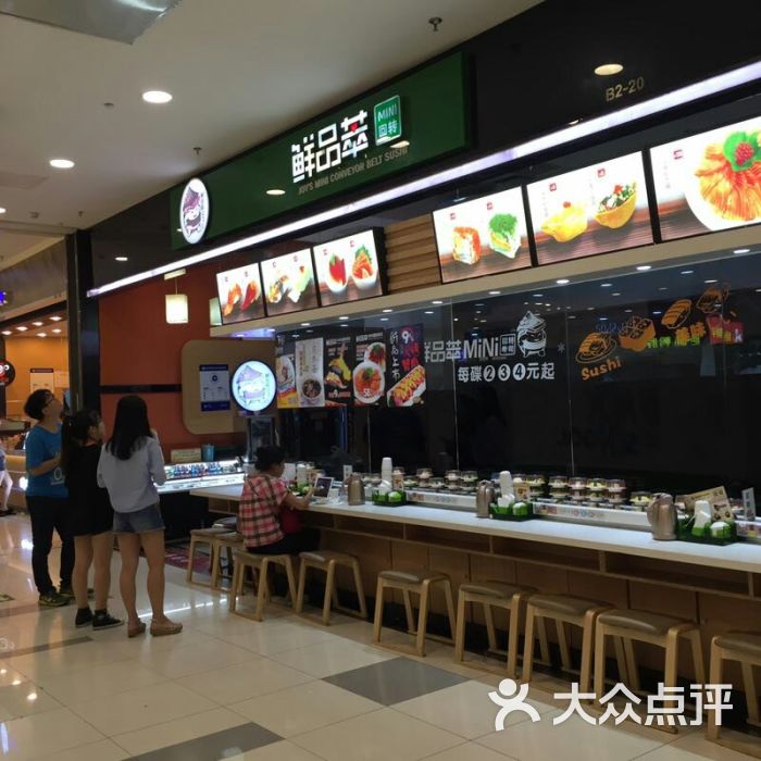 鲜品萃mini回转寿司(凯德mall太阳宫店)图片 - 第1张