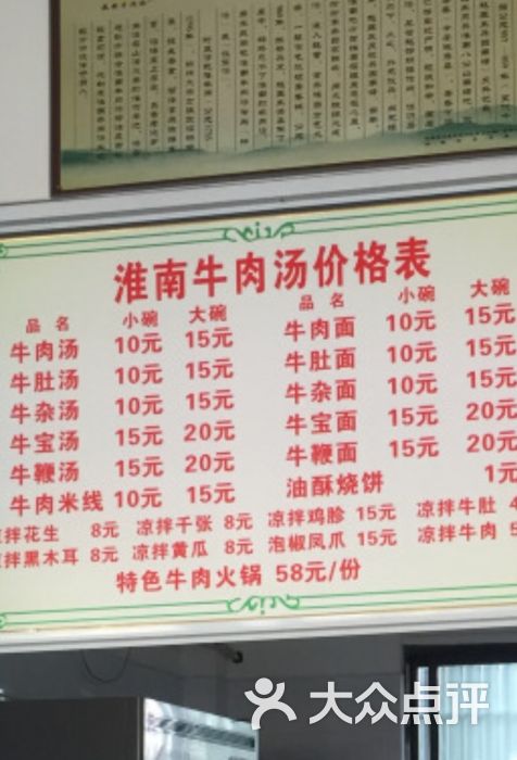 淮南牛肉汤(八士店)价目表图片 - 第3张