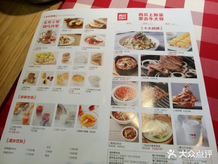 西贝莜面村(湖里万达店)菜单图片