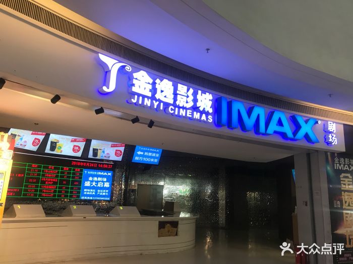 金逸影城(大悦城imax店)图片 第66张