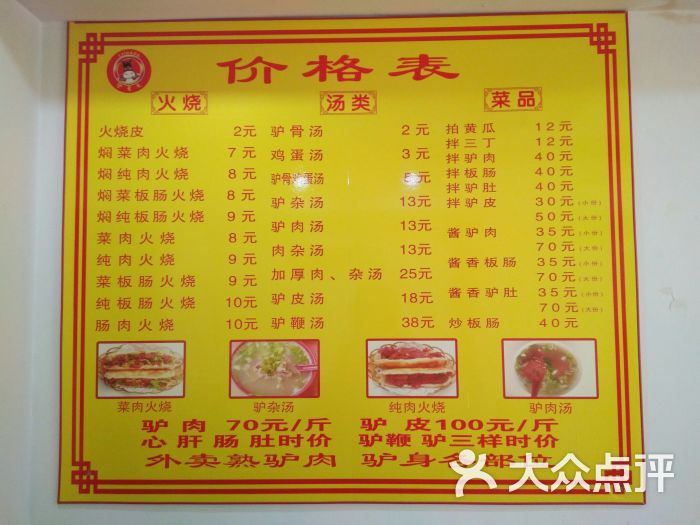 驴老大河间驴肉火烧(理工大学店)菜单图片 - 第9张