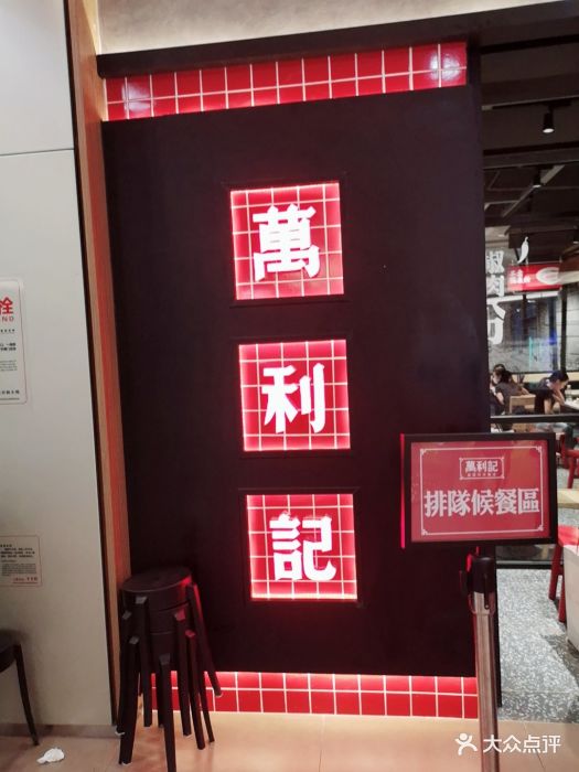 万利记老长沙米粉小吃社(北站店)-门面图片-深圳美食-大众点评网