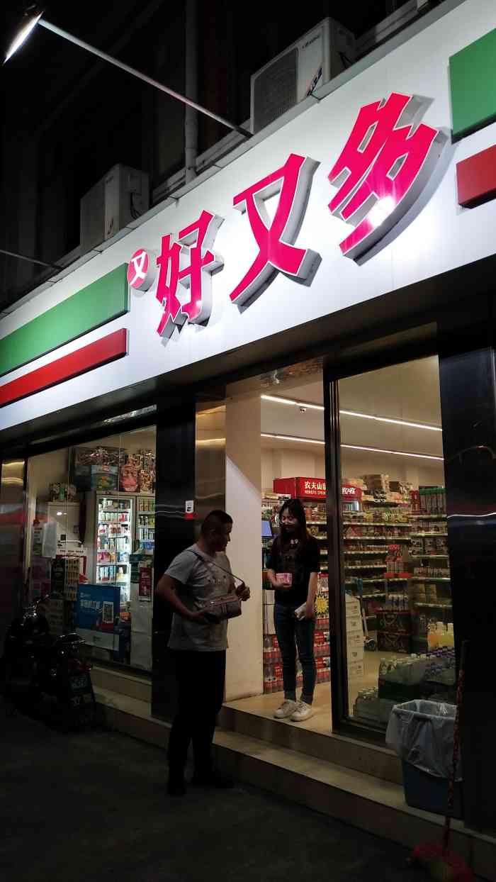 又好又多(龙隐店"又好又多买了两袋饮品,一个据说是网红牛奶.