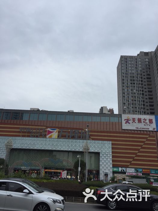 万隆城购物中心图片 - 第2张