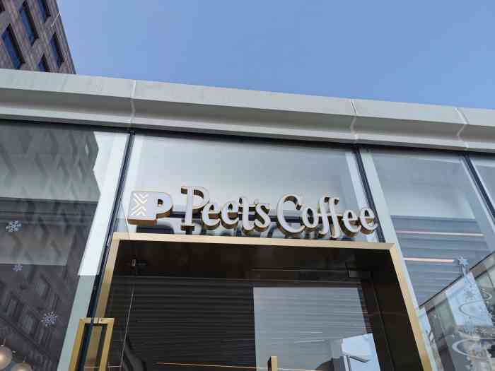 peet"s coffee皮爷咖啡(湖滨店)