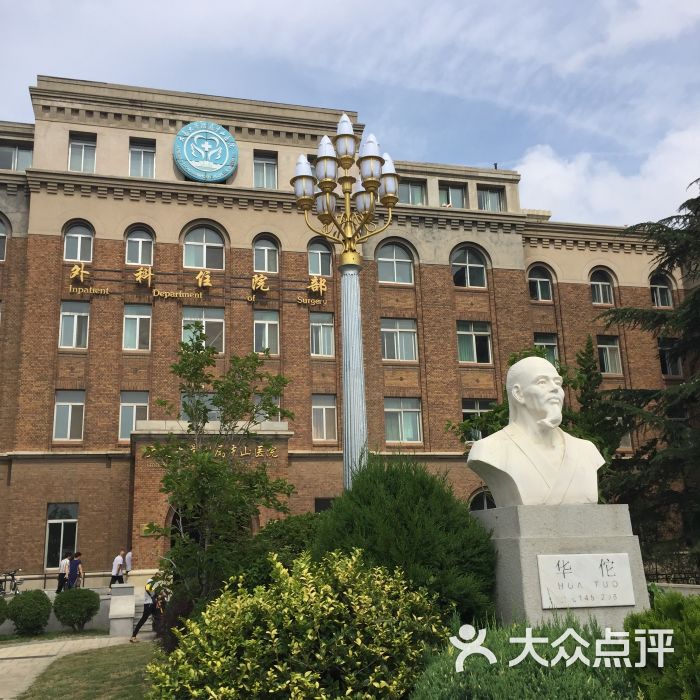 大连大学附属中山医院图片 - 第2张