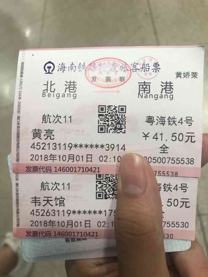 粤海铁路有限责任公司 铁路北港客运站"凌晨五点登船,困到极致反而不