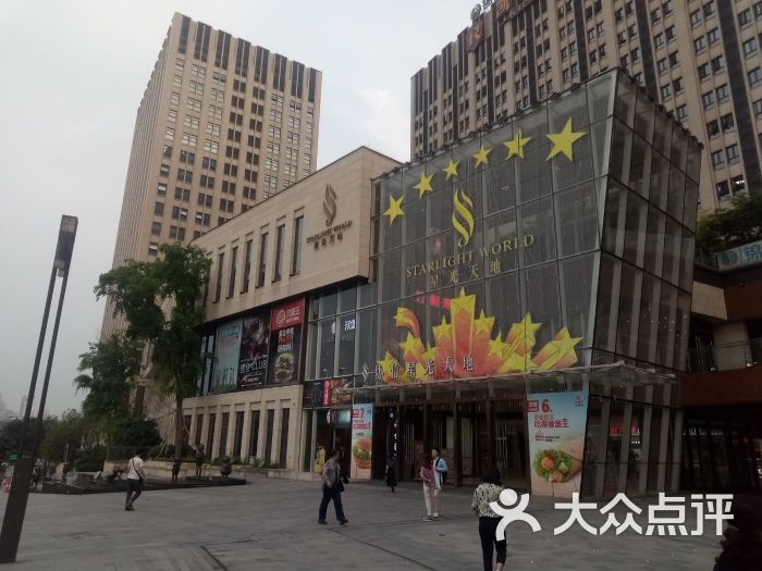 协信星光天地(大坪店-图片-重庆购物-大众点评网