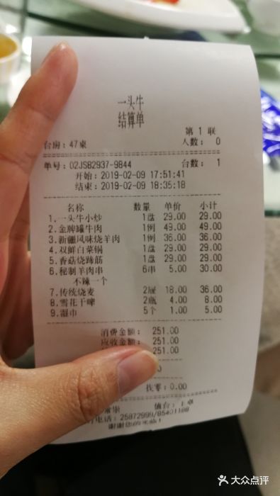 清真·一头牛饭店(保工店)账单图片