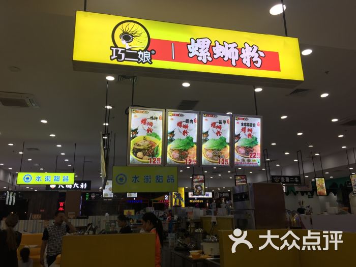 巧二娘螺蛳粉(双丰商城店)图片 第13张