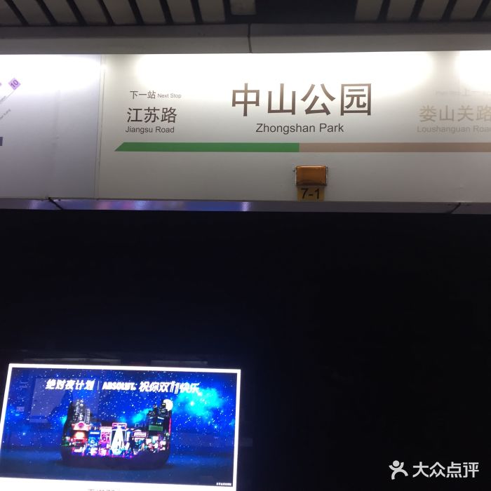 中山公园-地铁站图片 第282张