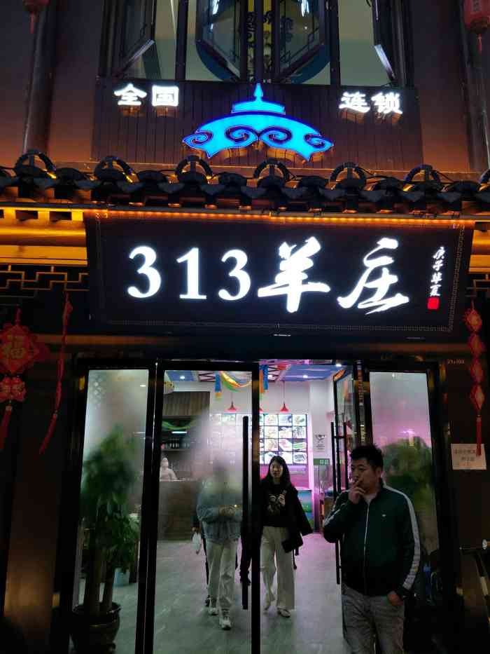 313羊庄(处州府城店)-"919191羊肉的美味 只要.