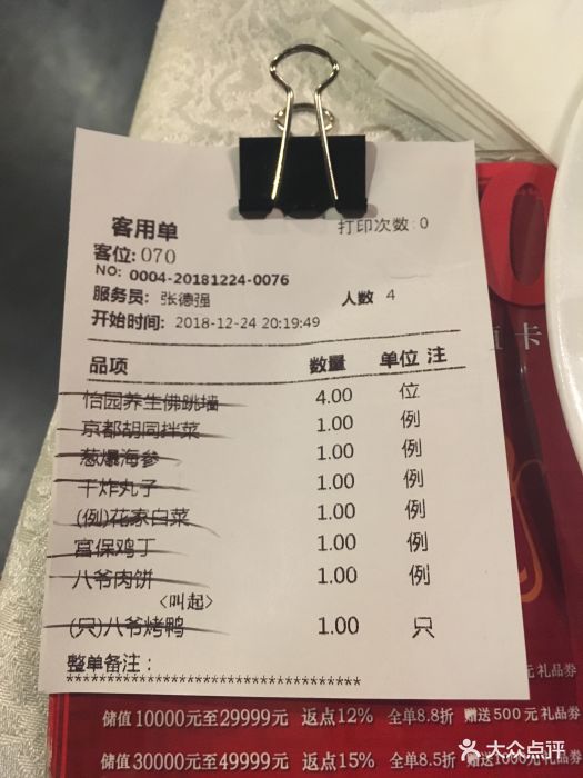 花家怡园(四合院总店)--价目表-账单图片-北京美食-大众点评网