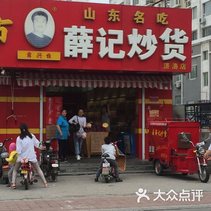 薛记炒货(济洛店)图片 - 第4张