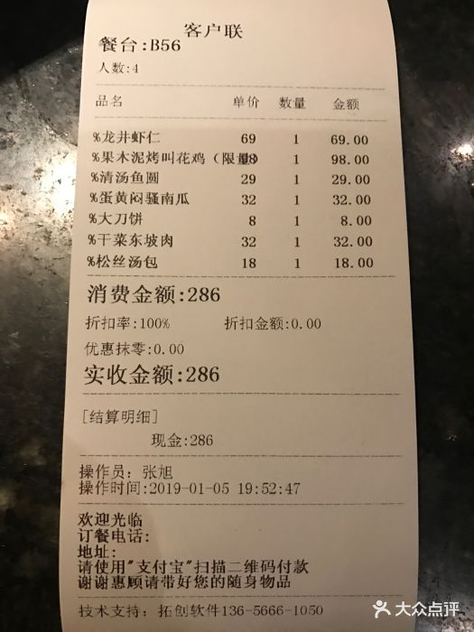 杭州酒家(延安路店)菜单图片 - 第466张