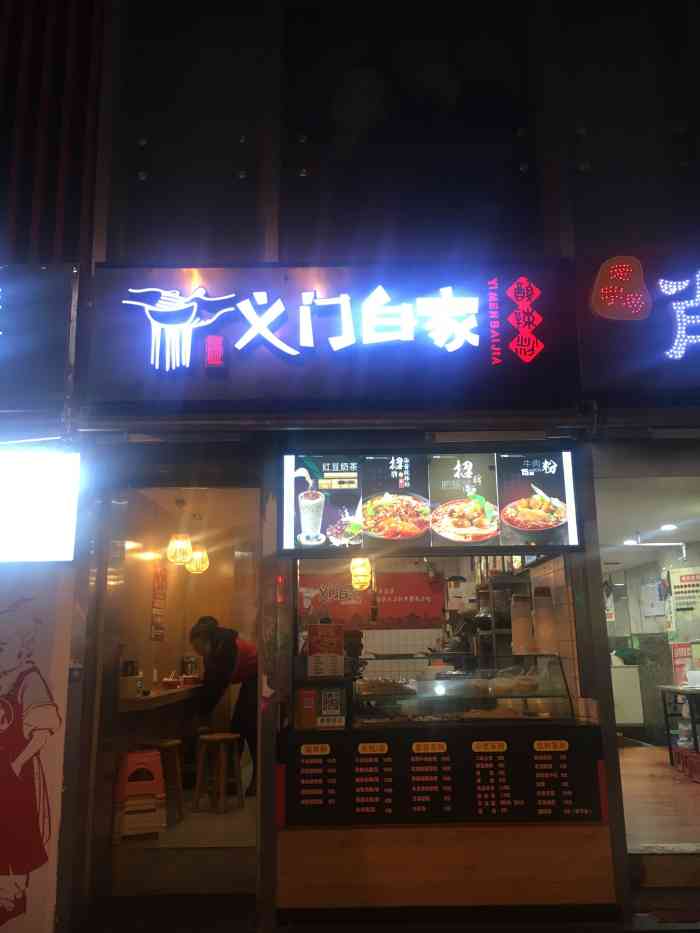 义门白家酸辣粉(世贸大厦店)