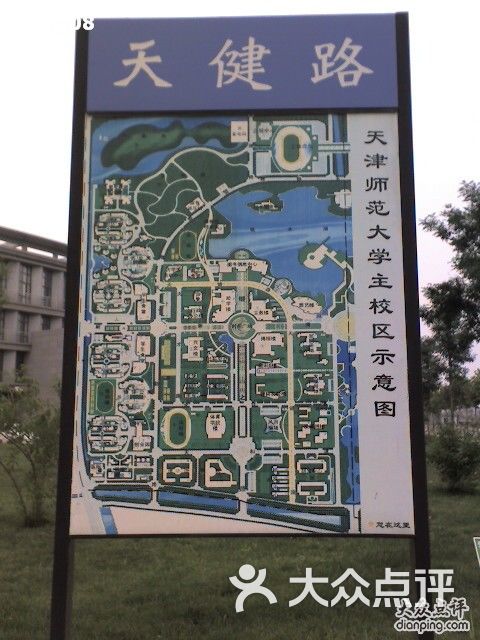 天津师范大学