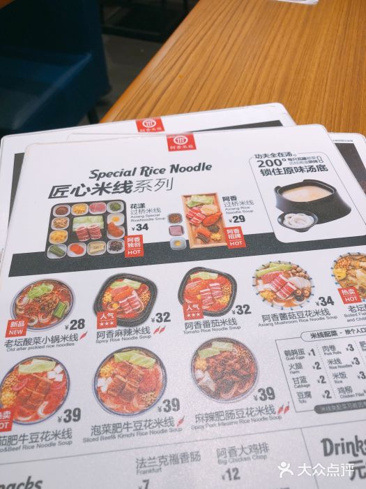阿香米线(西安益田假日世界店)菜单图片