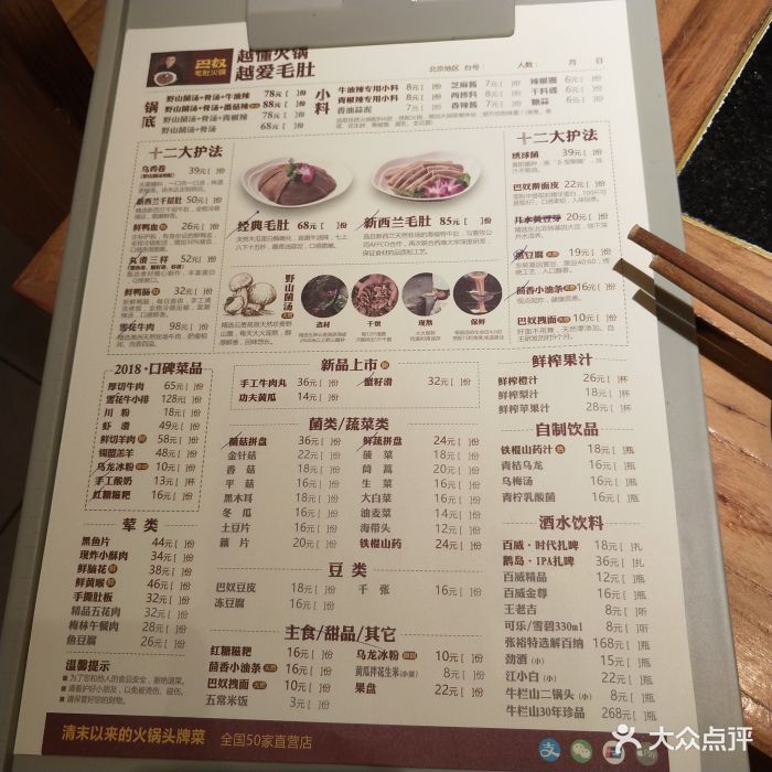 巴奴毛肚火锅(悠唐购物中心店)--价目表-菜单图片