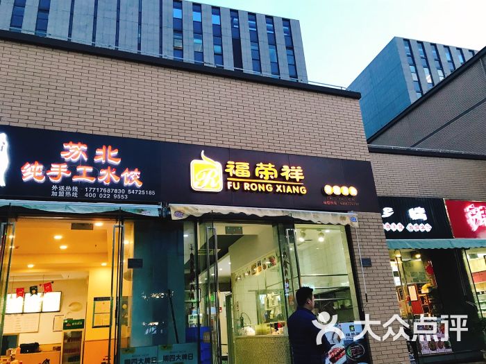 福荣祥烧腊(申长路店)门面图片 第3张