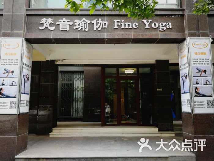 fineyoga梵音瑜伽(三元桥店)图片 第1张