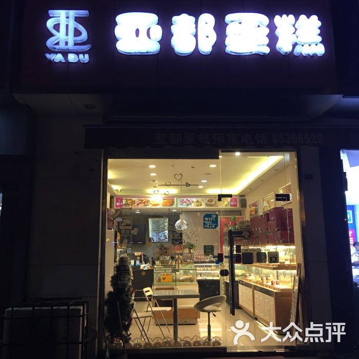 亚都蛋糕(笕桥店)店面图片 - 第1张