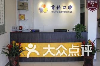 北京牙科医院排名_上海牙科医院排名前十(2)