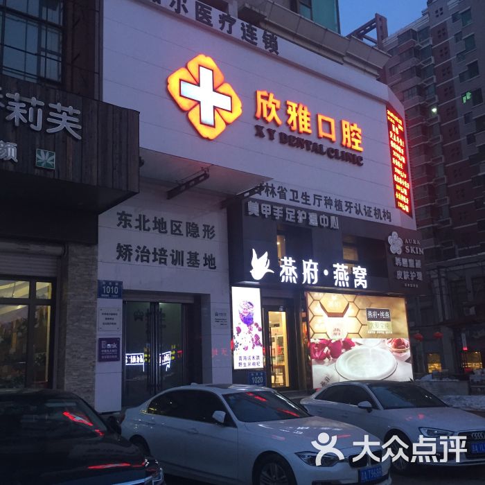 加尔医疗欣雅口腔店的点评