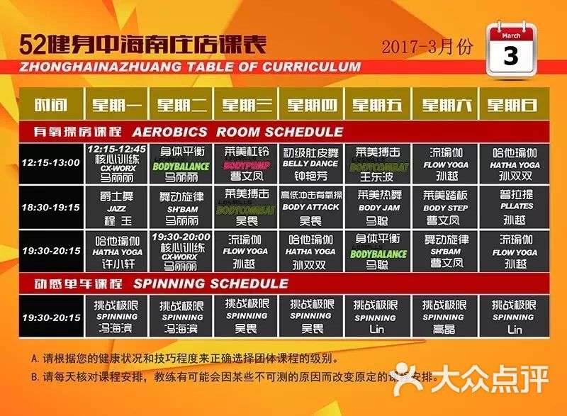 52中海南庄vip健身俱乐部课表图片 - 第10张