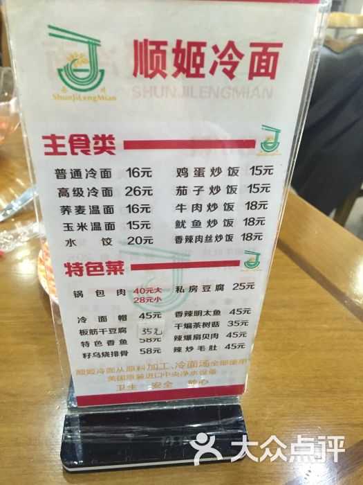 顺姬冷面(延大店)图片 第93张