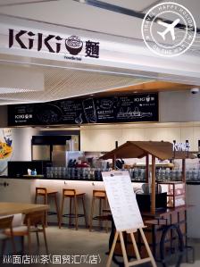 kiki面店kiki茶(国贸汇itc店"正纠结晚餐吃点…想起了不远处的