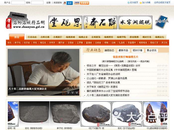 肇庆名师名砚精品网-网站载图图片-肇庆生活服