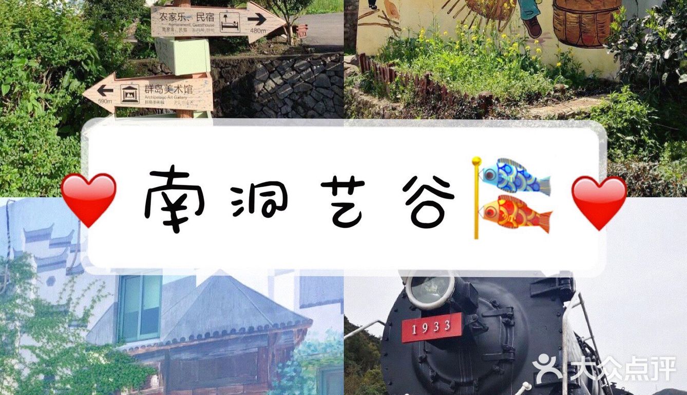 舟山旅行攻略|免费壁画村 南洞艺谷